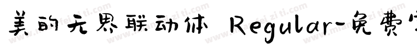 美的无界联动体 Regular字体转换